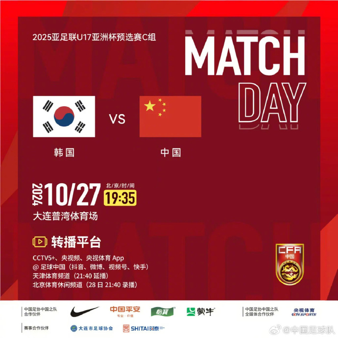 今晚U17亚预赛C组最后一场，U16男足将对阵韩国